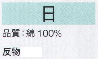 東京ゆかた 21275 本染ゆかた 日印（反物） 伝統の注染染めのゆかたです。時折、型つぎが出ることをご了承ください。※この商品は反物です。※この商品の旧品番は「70650」です。※この商品はご注文後のキャンセル、返品及び交換は出来ませんのでご注意下さい。※なお、この商品のお支払方法は、先振込（代金引換以外）にて承り、ご入金確認後の手配となります。 サイズ／スペック